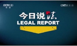 今日说法的爆料,惊人爆料背后的真相