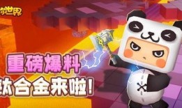 迷你世界之最新爆料,神秘新内容即将揭晓！